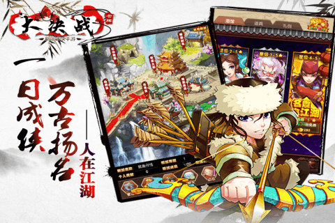 大决战游戏截图