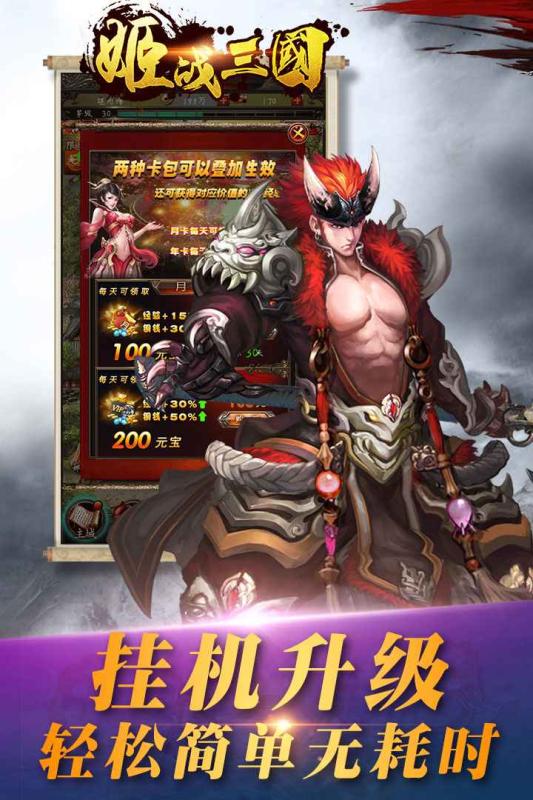 姬战三国游戏截图