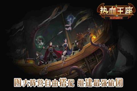 热血王座游戏截图