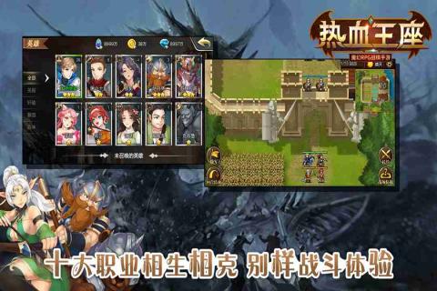 热血王座游戏截图