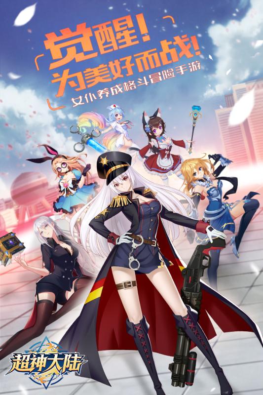 超神大陆游戏截图