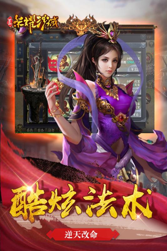 百趣荣耀沙城游戏截图