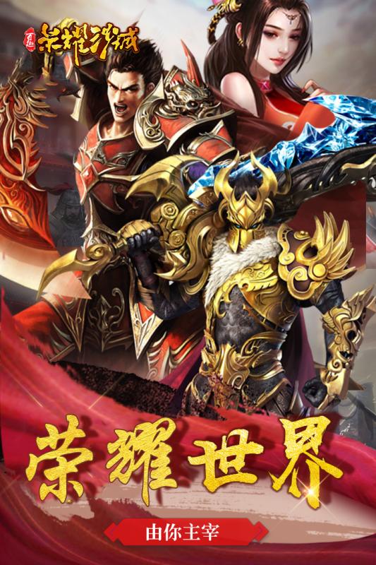 百趣荣耀沙城游戏截图