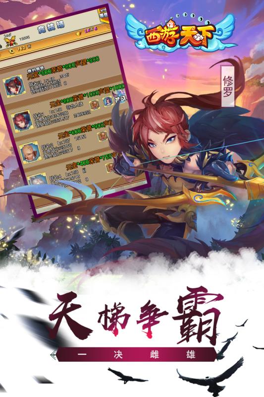 西游天下游戏截图