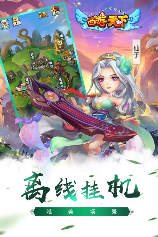 西游天下游戏截图