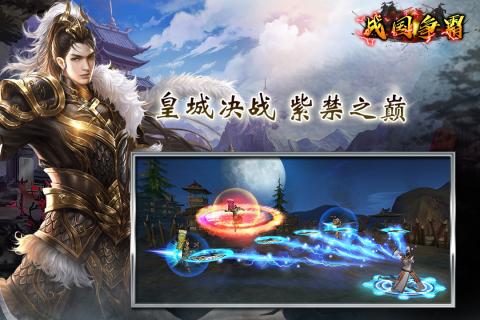 战国争霸游戏截图