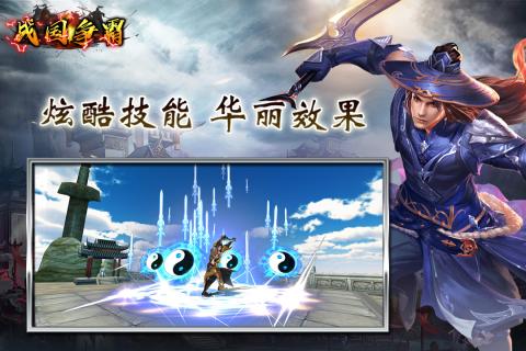 战国争霸游戏截图