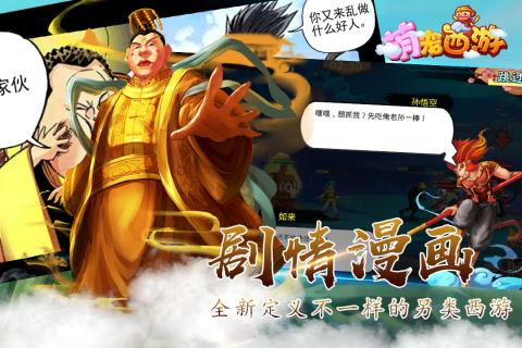 萌宠西游游戏截图