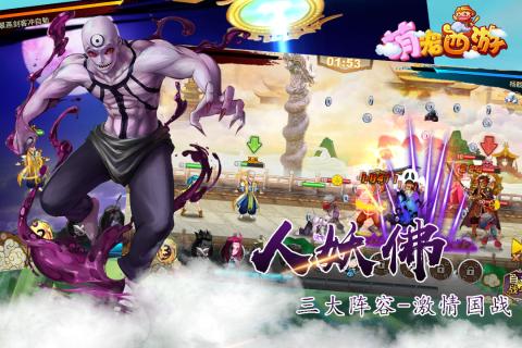 萌宠西游游戏截图