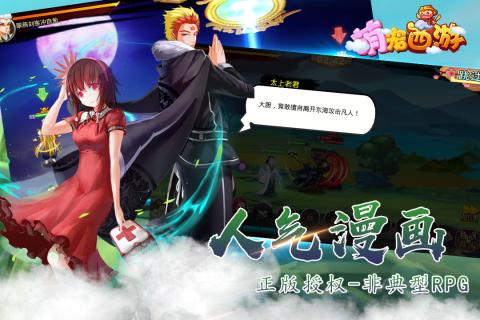 萌宠西游游戏截图