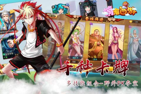 萌宠西游游戏截图