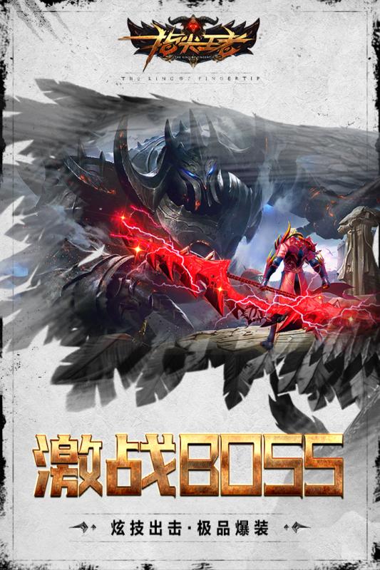 指尖王者游戏截图