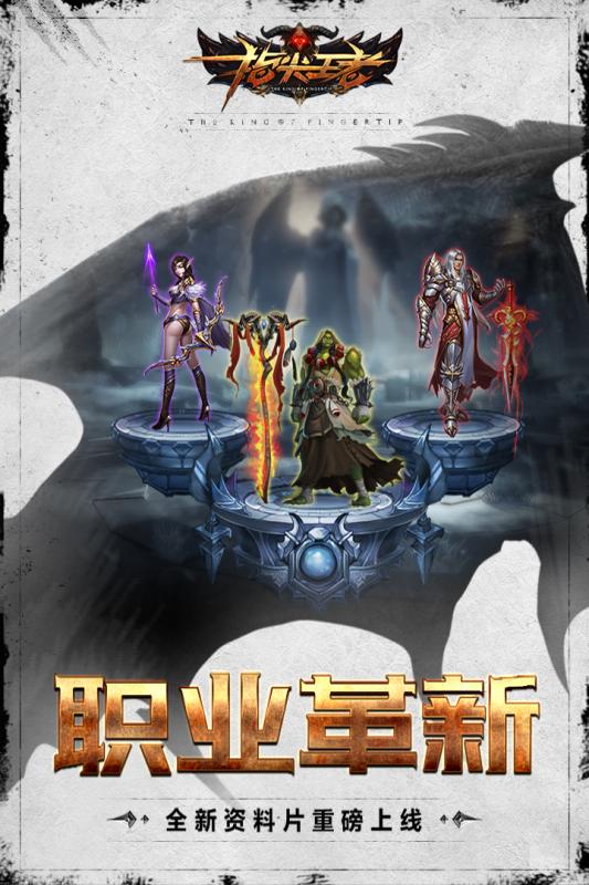 指尖王者游戏截图