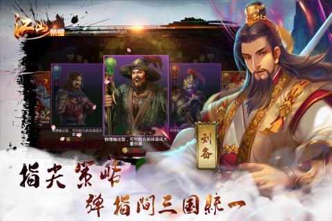 江山荣耀游戏截图