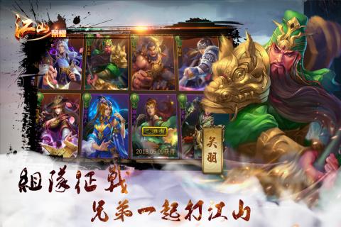 江山荣耀游戏截图