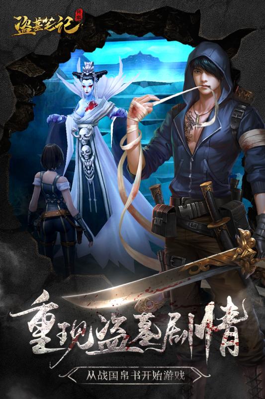 盗墓笔记终极游戏截图