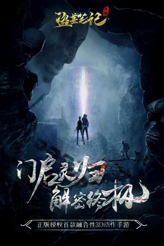 盗墓笔记终极游戏截图