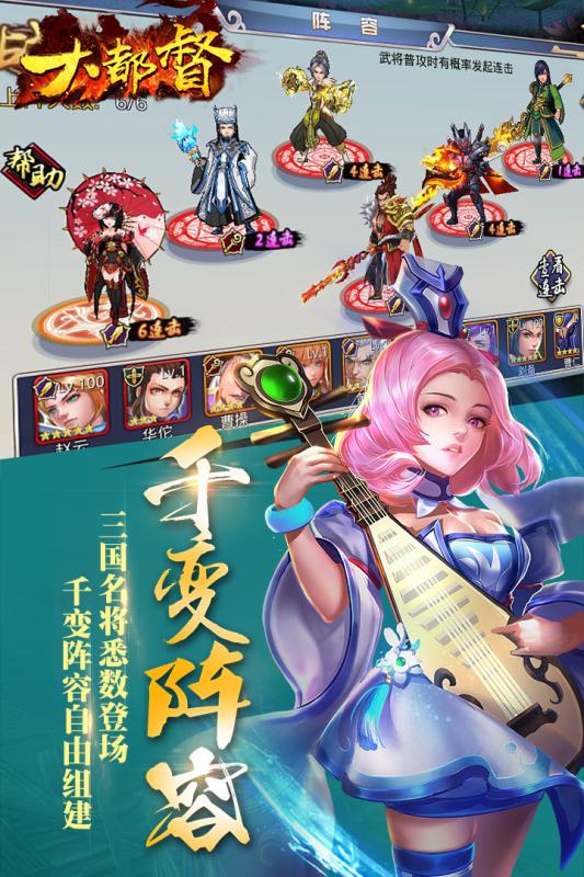 大都督游戏截图