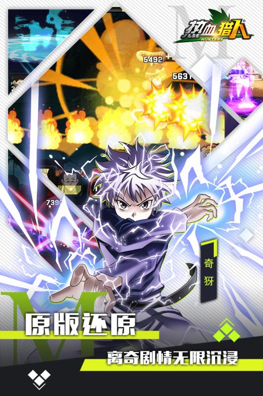 热血猎人游戏截图