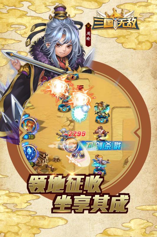 三国无敌游戏截图