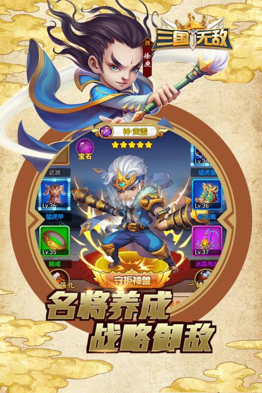 三国无敌游戏截图