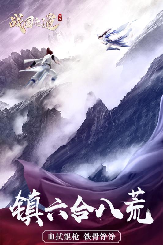 战国之道游戏截图