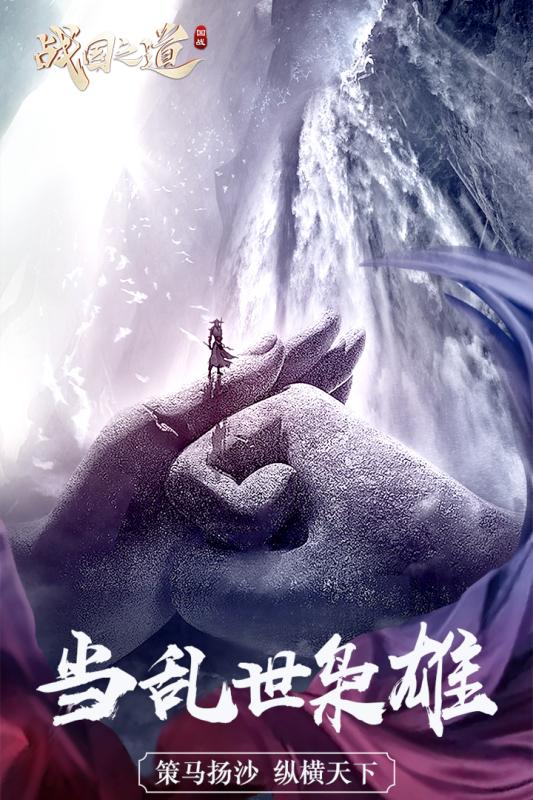 战国之道游戏截图