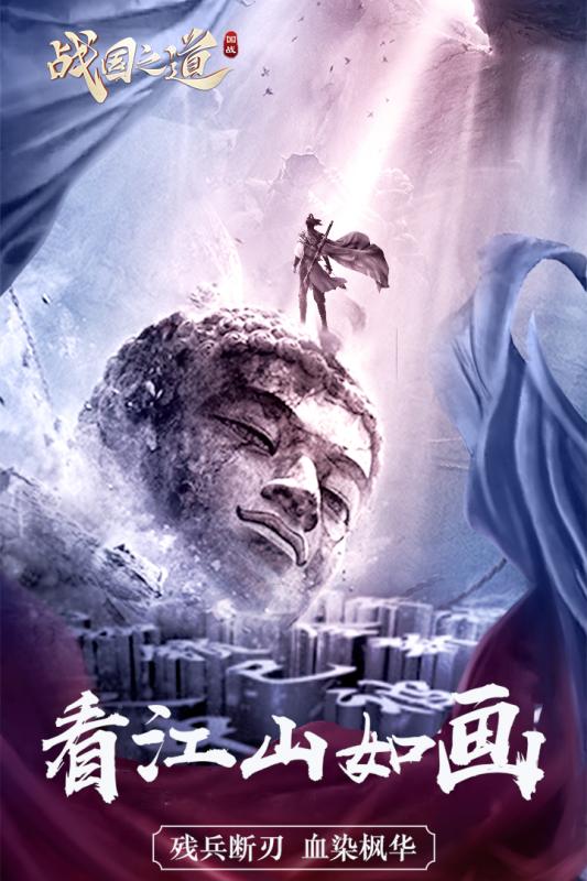 战国之道游戏截图