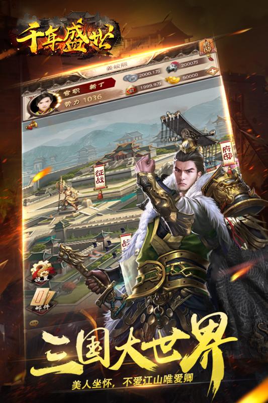 千年盛世游戏截图