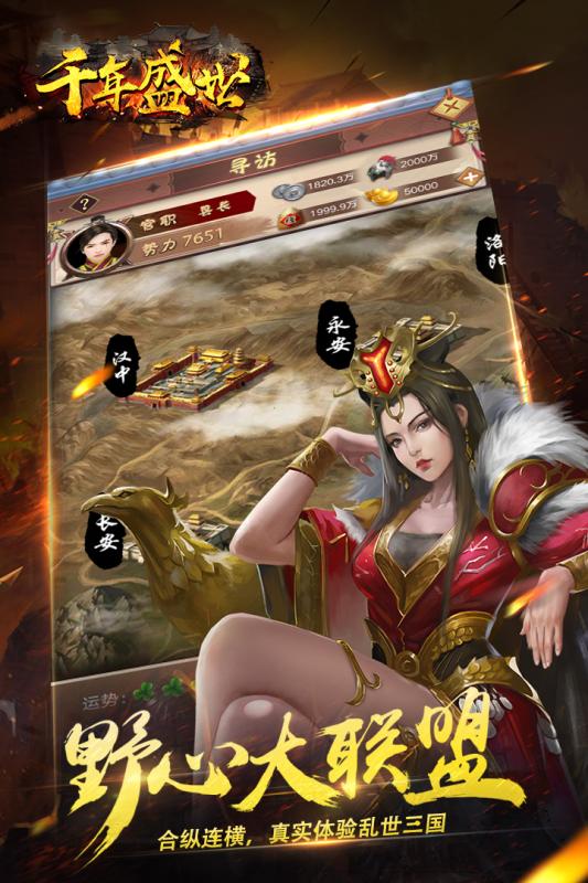 千年盛世游戏截图