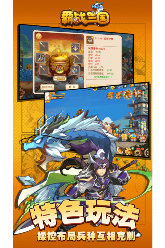 霸战三国游戏截图