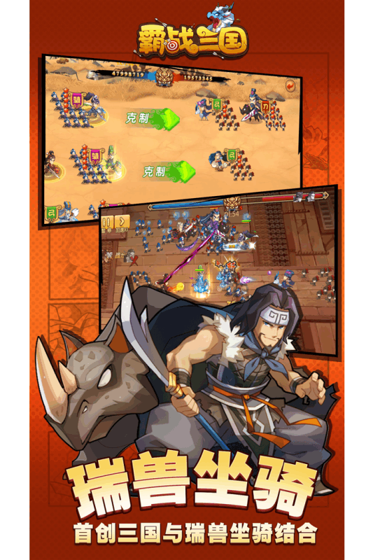 霸战三国游戏截图