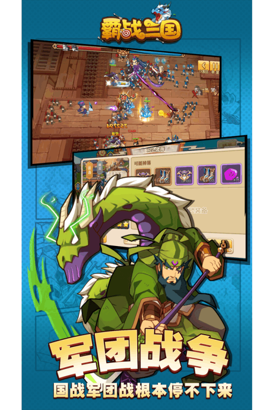 霸战三国游戏截图