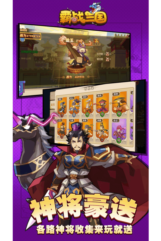 霸战三国游戏截图