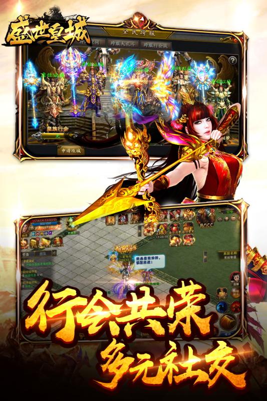 盛世皇城游戏截图