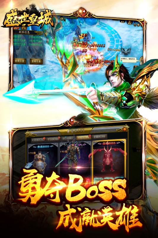 盛世皇城游戏截图