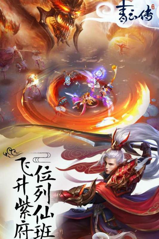 青云传游戏截图