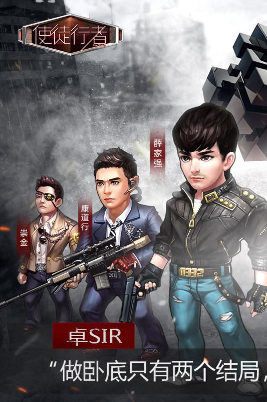 使徒行者游戏截图