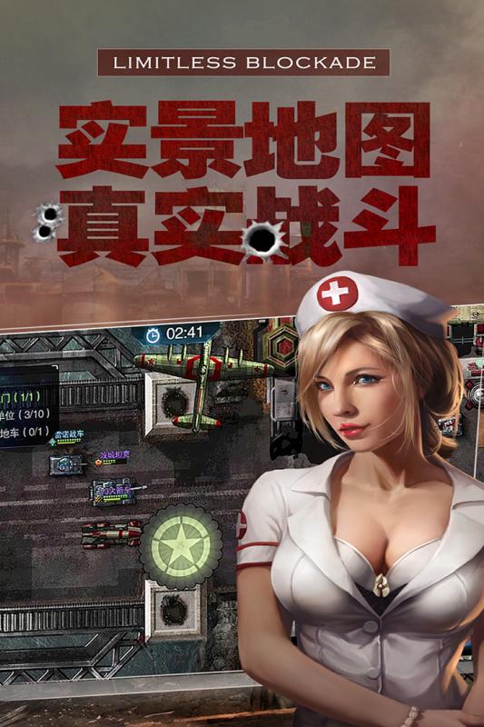 无限封锁游戏截图