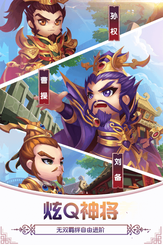 三国游侠游戏截图