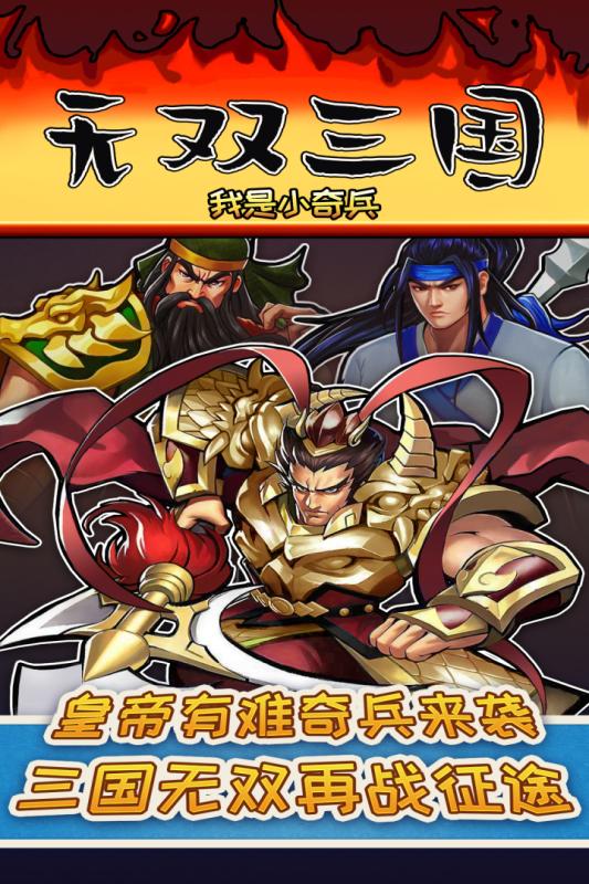 我是小奇兵游戏截图