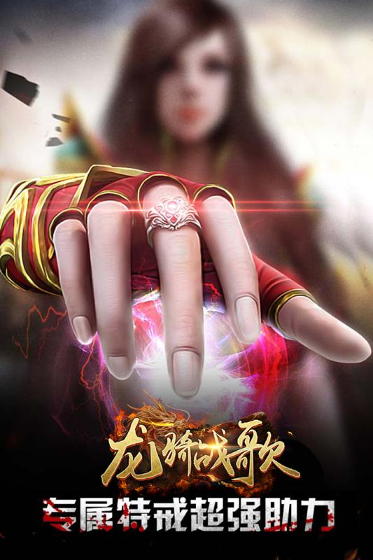 龙骑战歌游戏截图