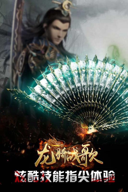 龙骑战歌游戏截图