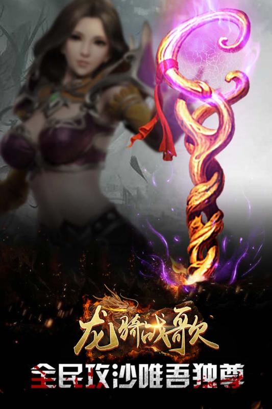 龙骑战歌游戏截图