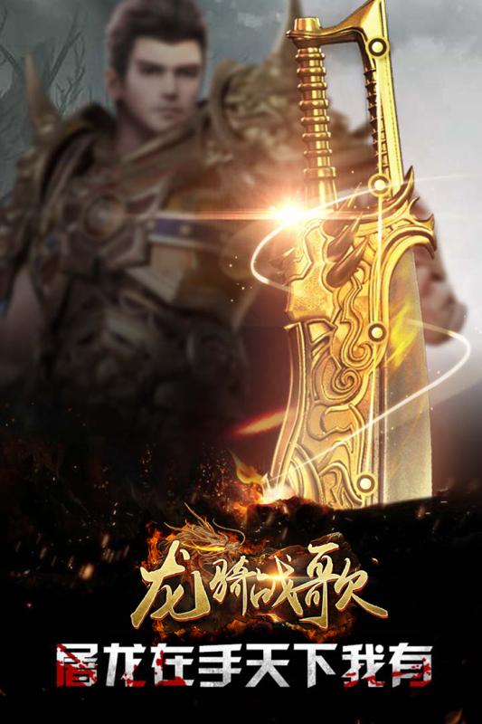 龙骑战歌游戏截图