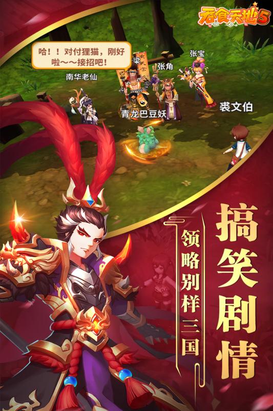 吞食天地5游戏截图