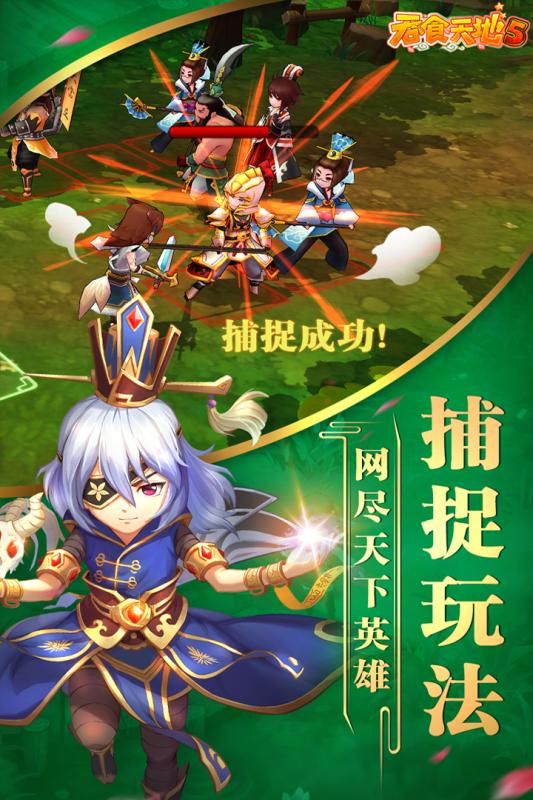 吞食天地5游戏截图