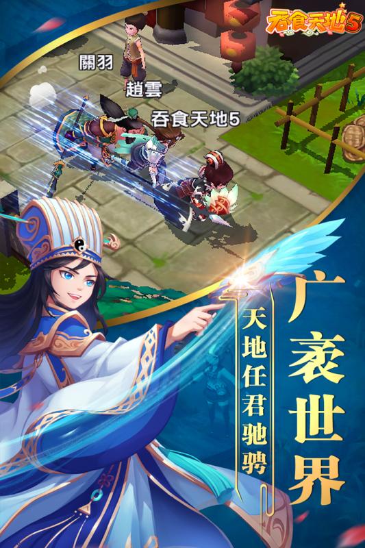 吞食天地5游戏截图