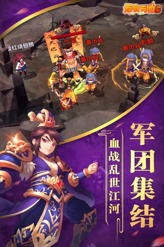 吞食天地5游戏截图