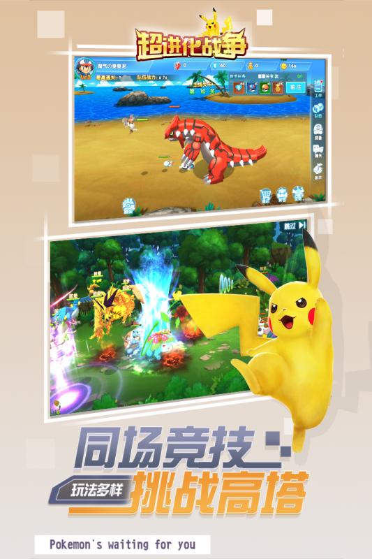 超进化战争游戏截图